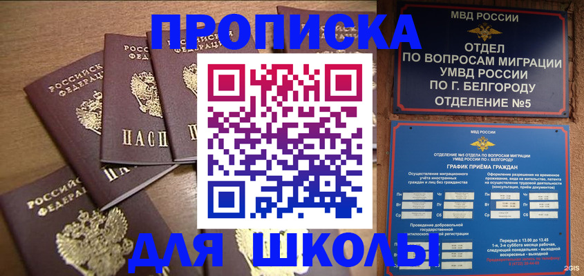 прописка гарантия в Бугуруслане