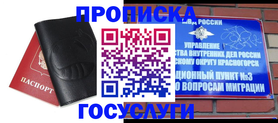 купить прописку в Бугуруслане