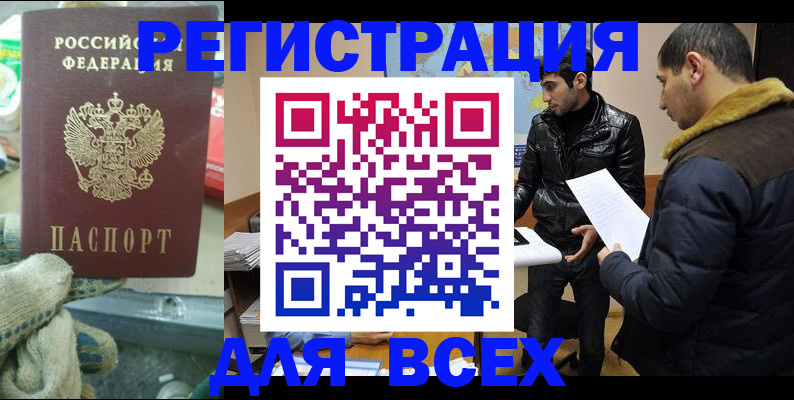 временная регистрация в квартире в Бугуруслане